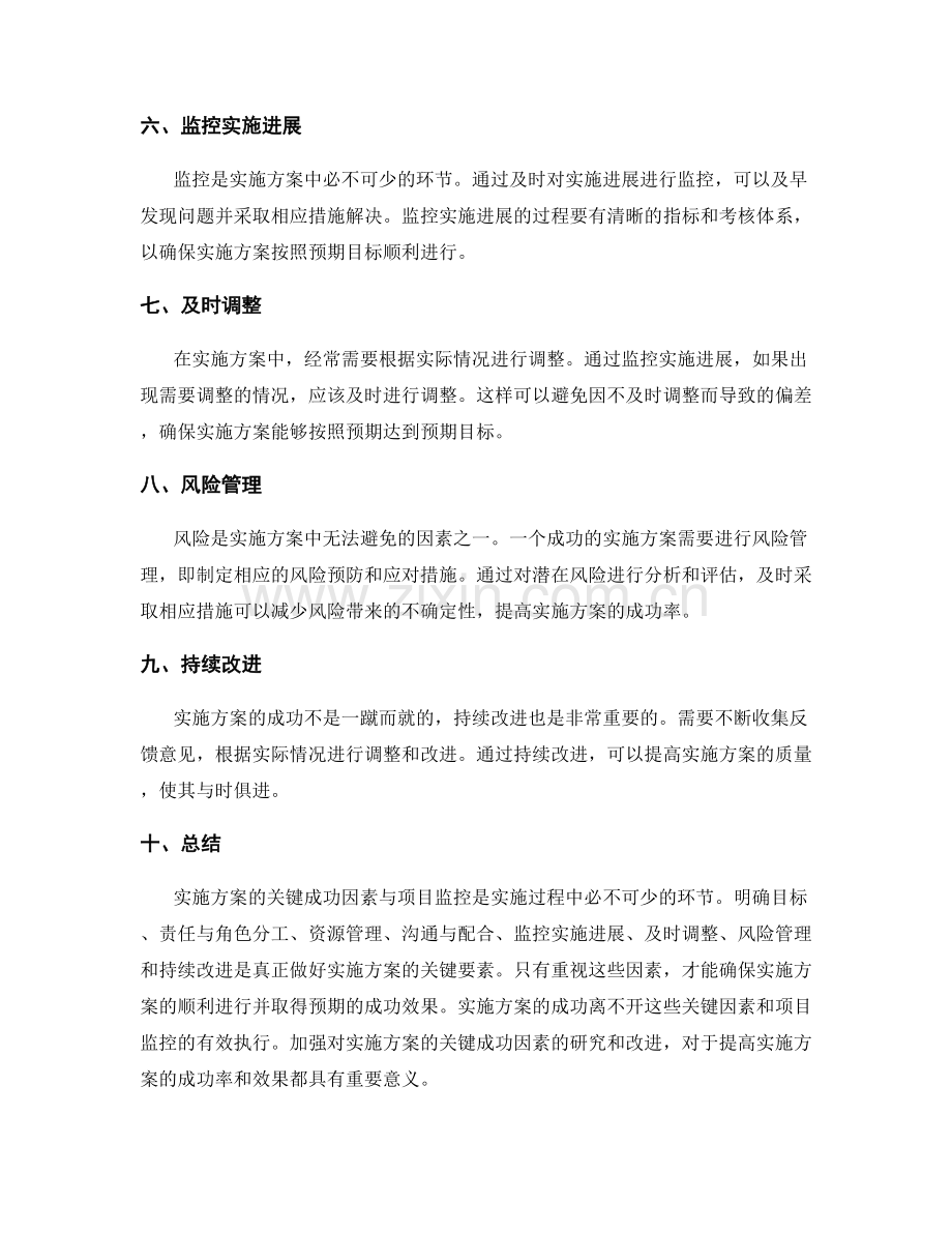 实施方案的关键成功因素与项目监控.docx_第2页