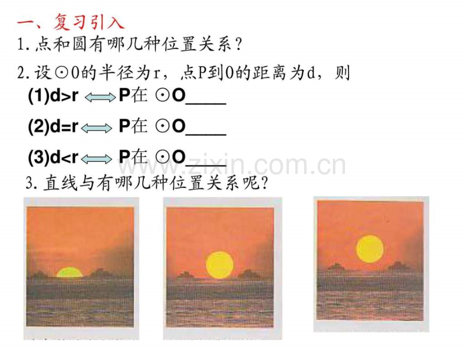 安徽省蚌埠市固镇县第三中学数学沪科版九年级下册课.pptx_第2页