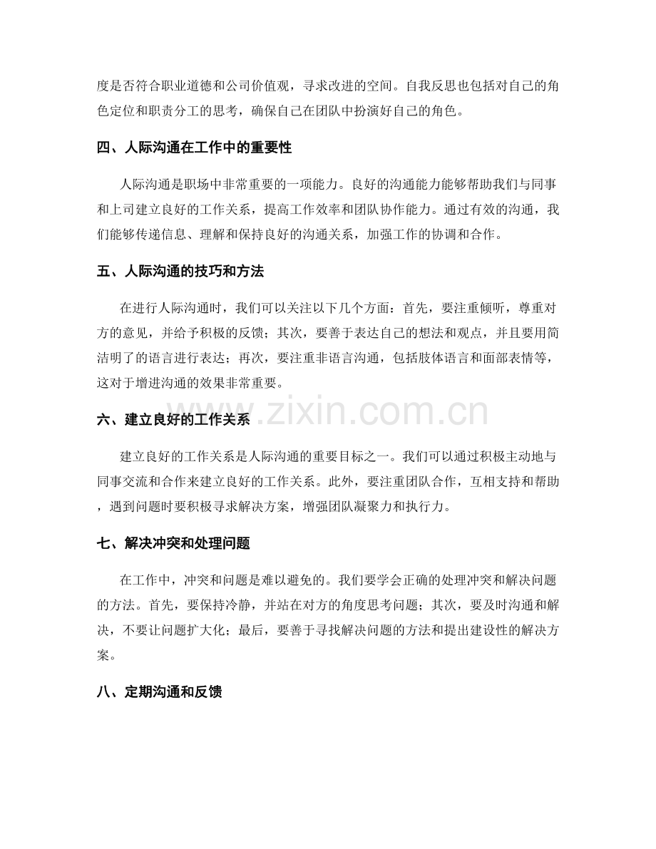 工作总结的成长经验和人际沟通.docx_第2页