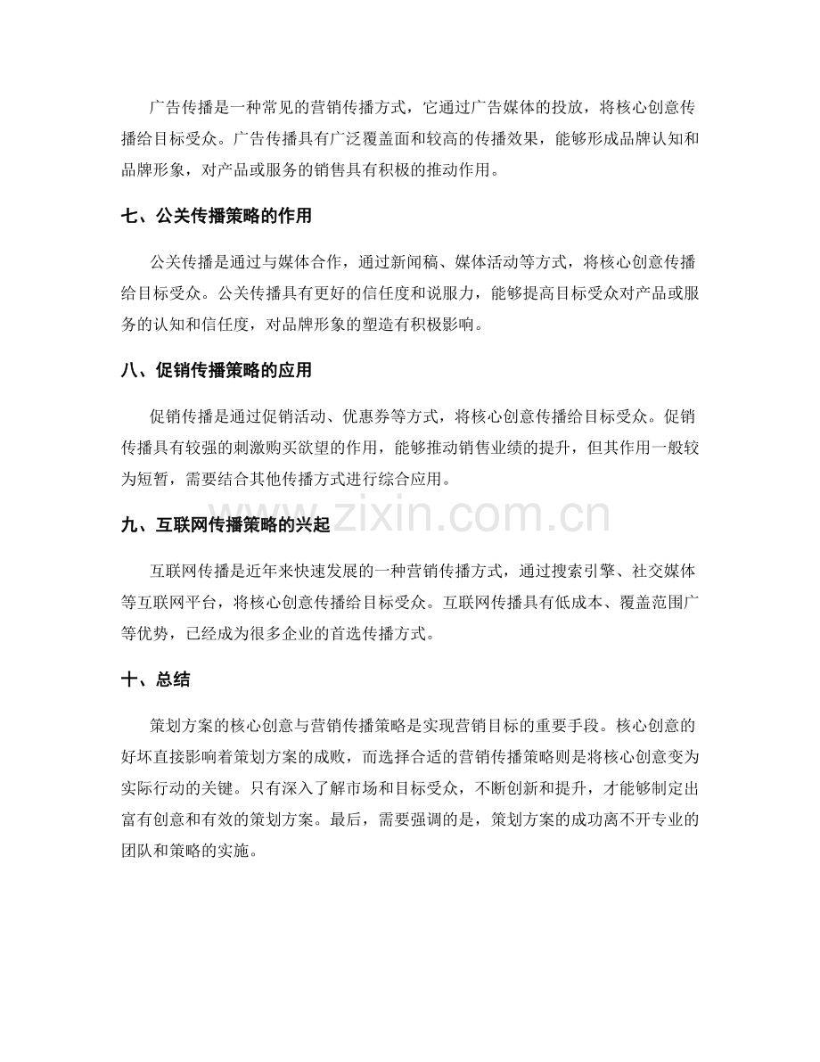 策划方案的核心创意与营销传播策略.docx_第2页