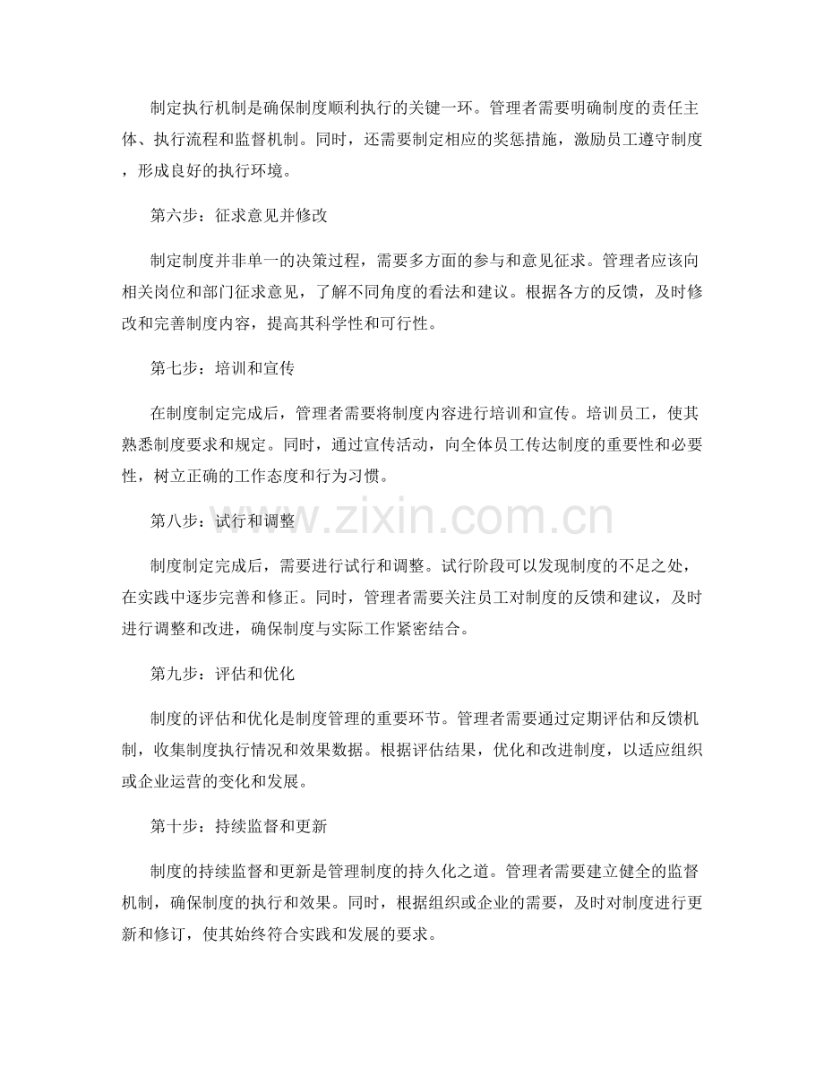 制定高效的管理制度步骤.docx_第2页
