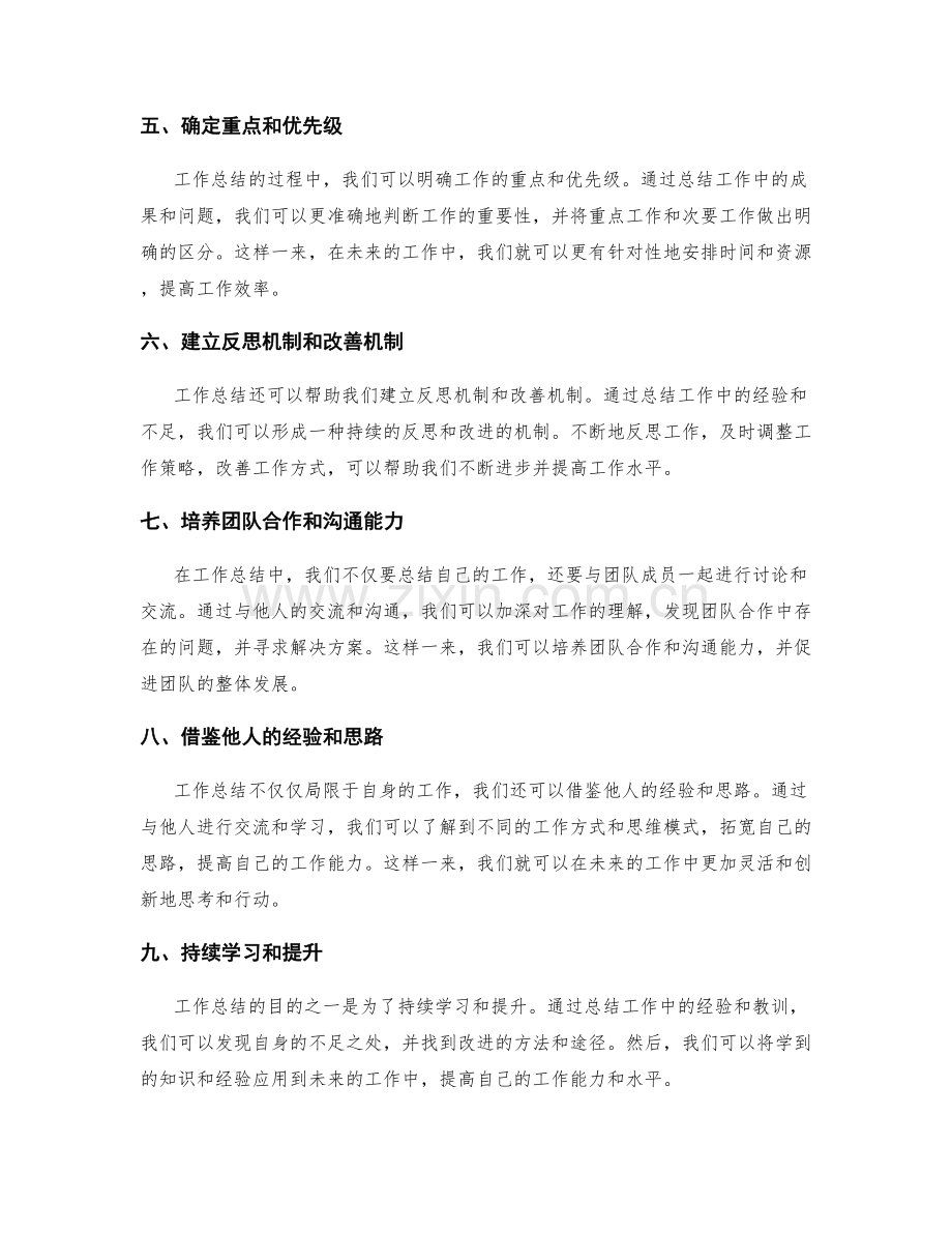 如何利用工作总结指导未来工作.docx_第2页