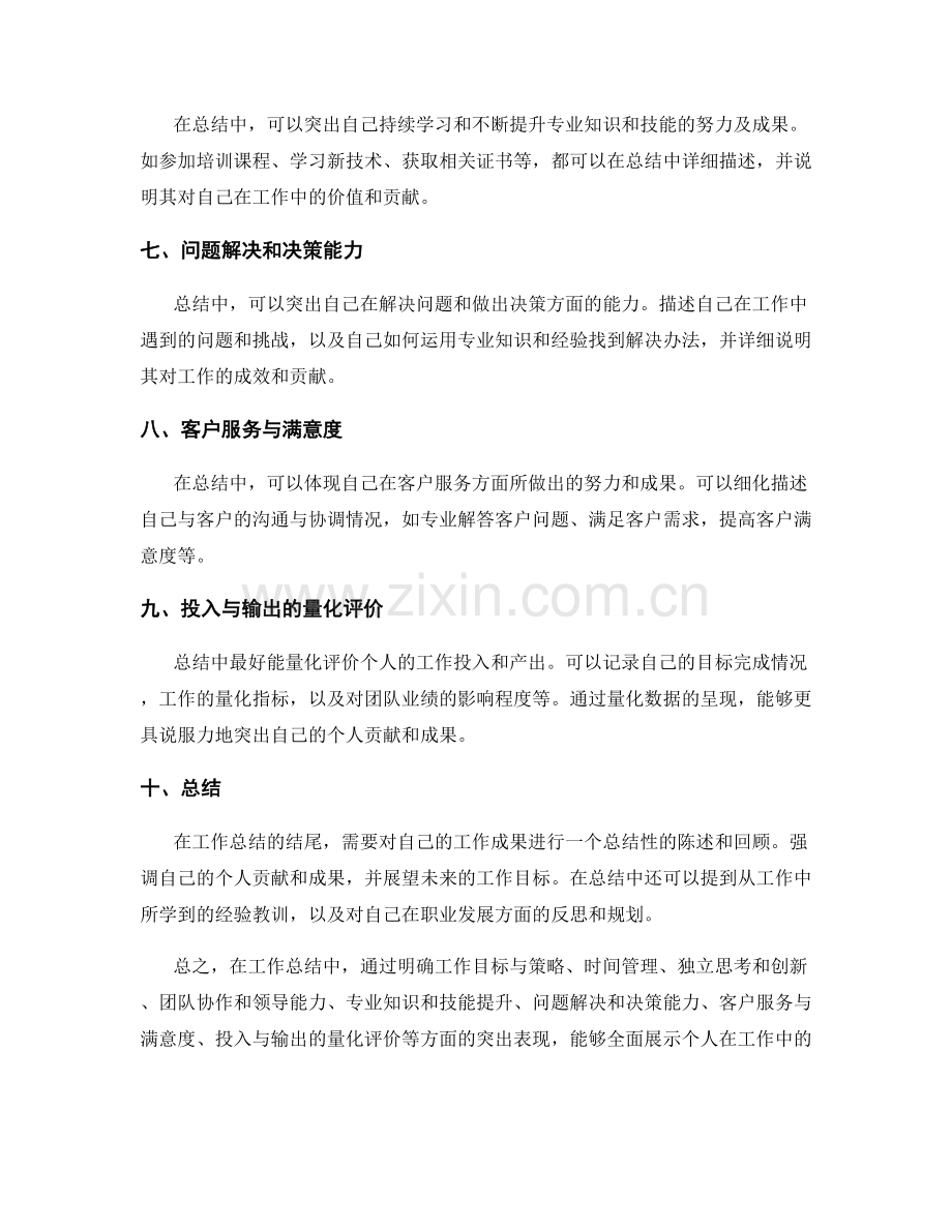 工作总结中如何突出个人的贡献与成果.docx_第2页