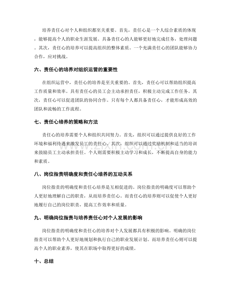 岗位职责的明确度与责任心培养.docx_第2页