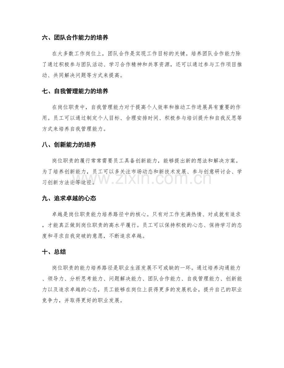 岗位职责的能力培养路径.docx_第2页