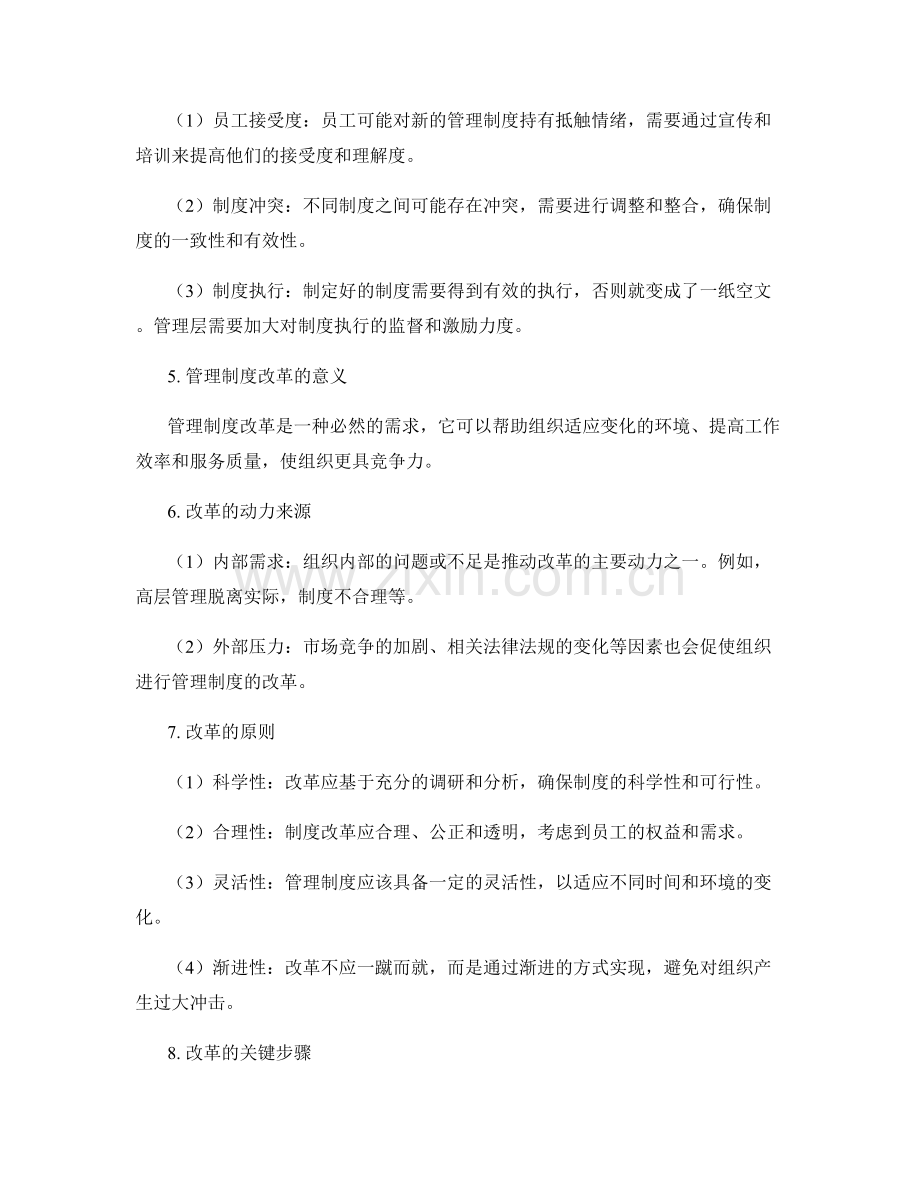 管理制度的制定和改革.docx_第2页