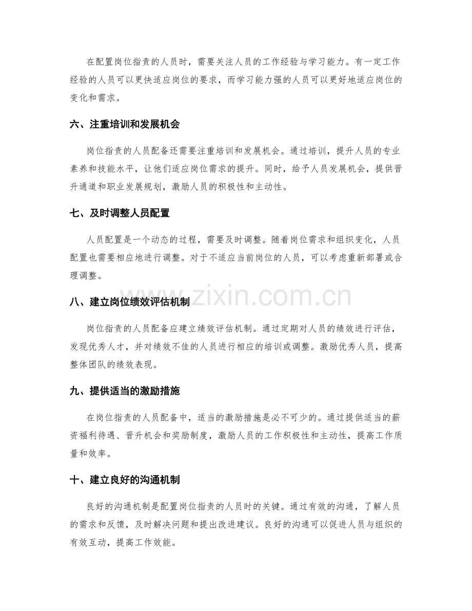 岗位职责的人员配备要点分析.docx_第2页