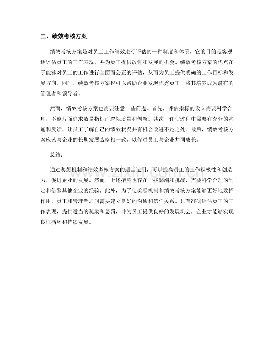工作总结的奖惩机制与绩效考核方案.docx_第2页