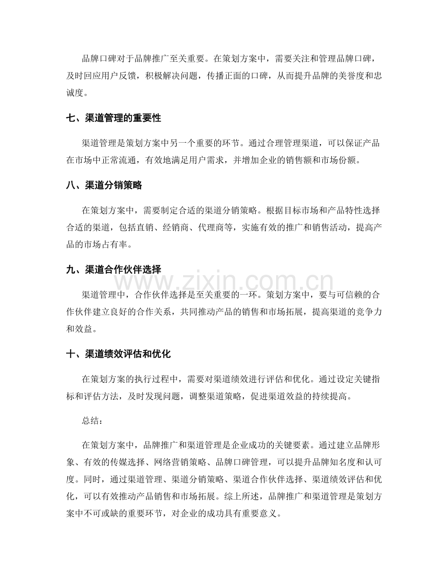 策划方案中的品牌推广和渠道管理.docx_第2页