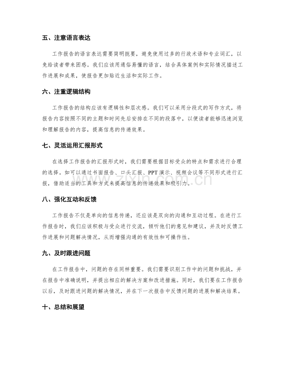 工作报告的关键信息筛选和汇报形式.docx_第2页