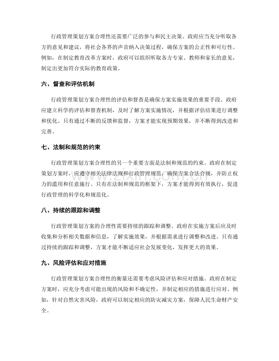 行政管理策划方案合理性.docx_第2页
