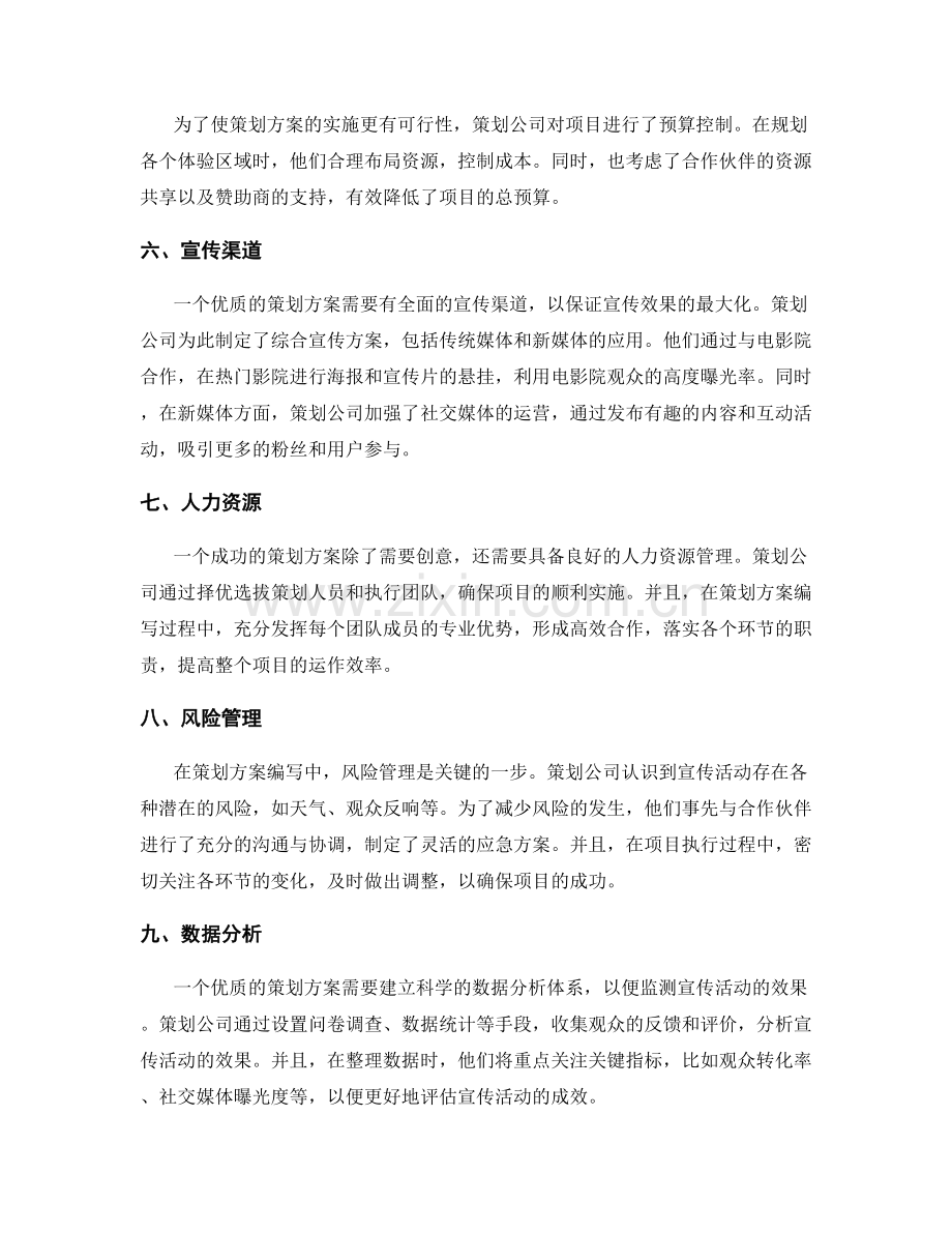 策划方案编写中的优质项目实例分析.docx_第2页