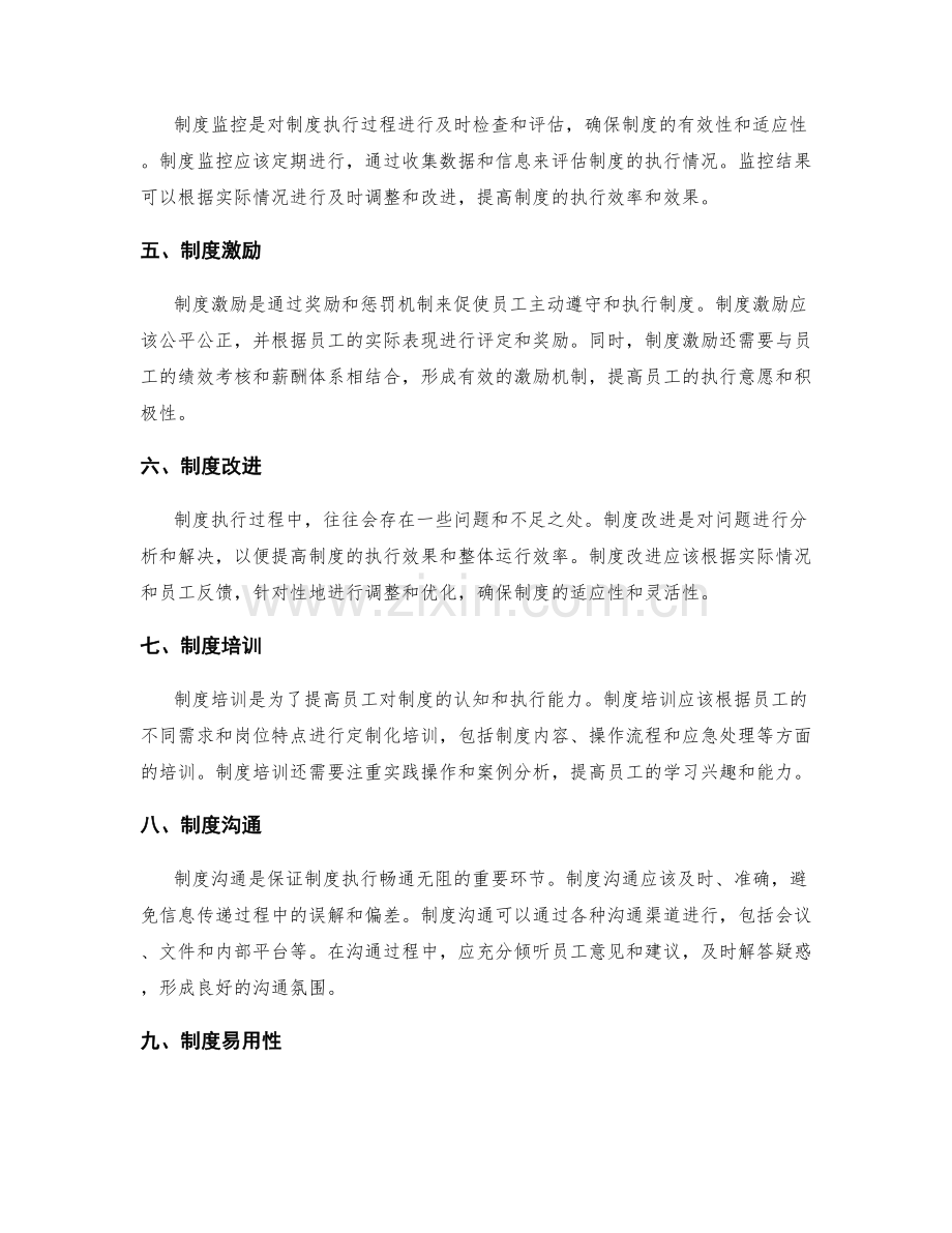 系统规范的管理制度执行细则.docx_第2页