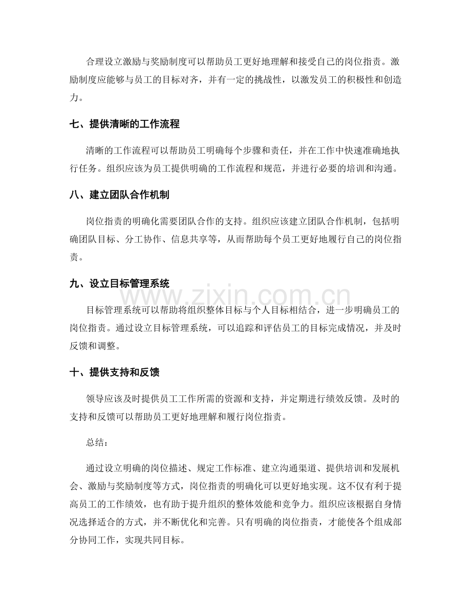 岗位职责明确化的十五种方式梳理.docx_第2页