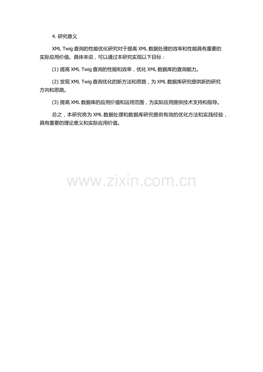 XML-Twig查询优化研究的开题报告.docx_第2页