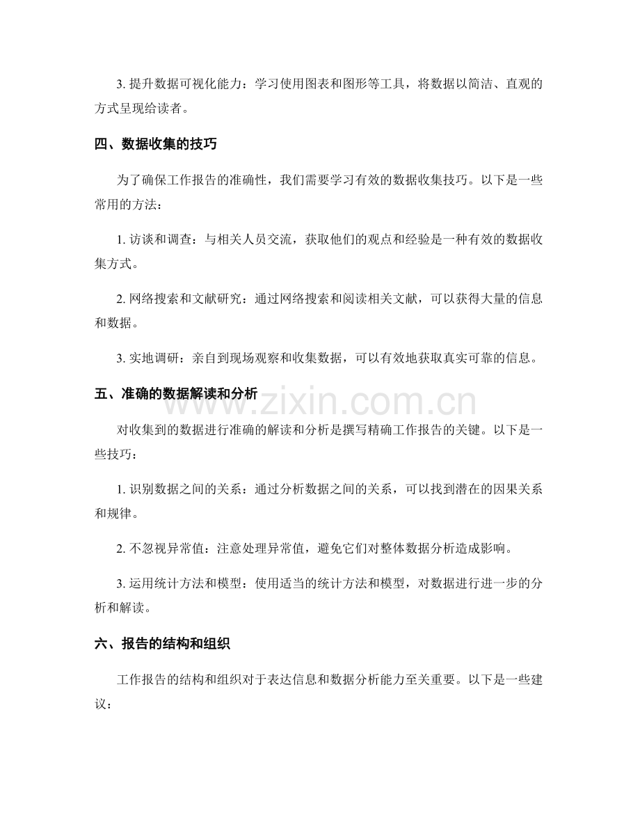 工作报告的精确度与数据分析能力.docx_第2页