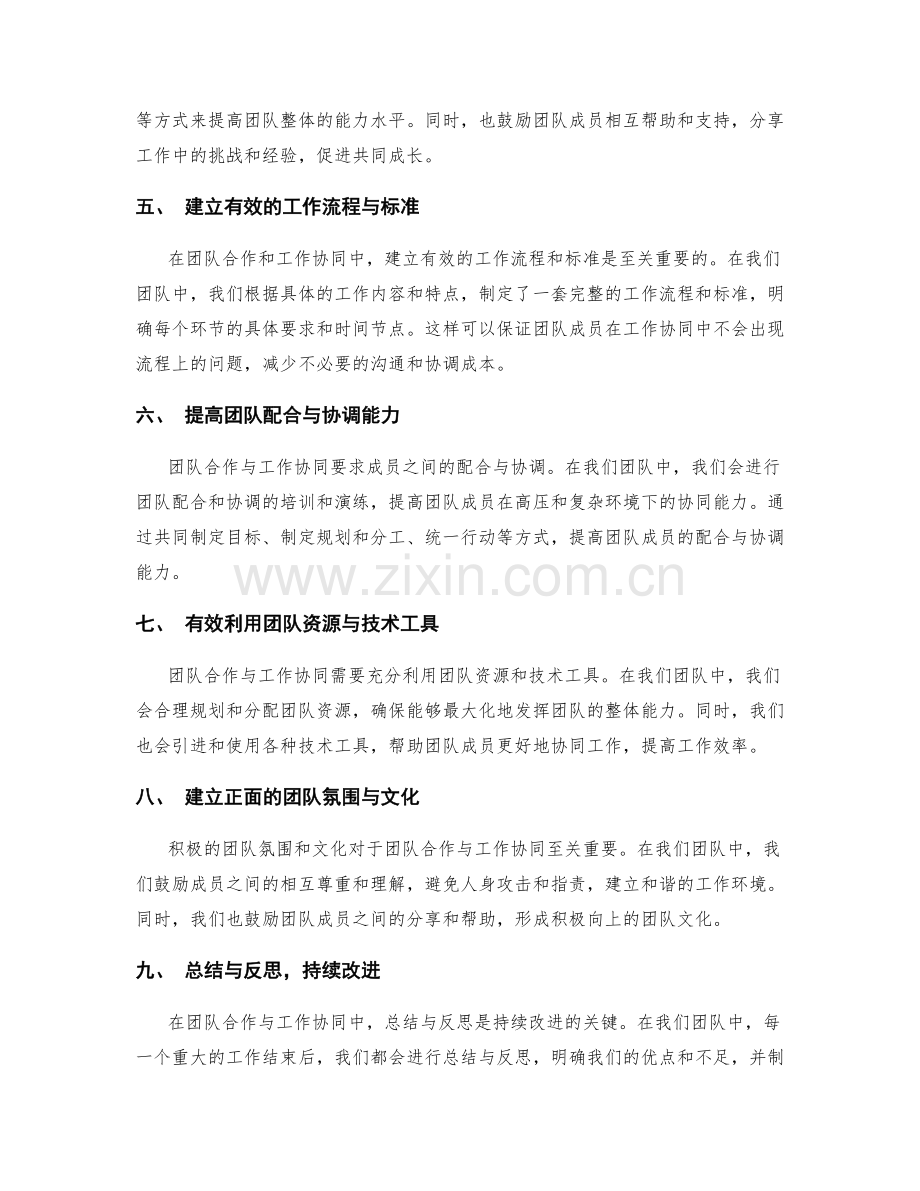工作总结的团队合作与工作协同.docx_第2页