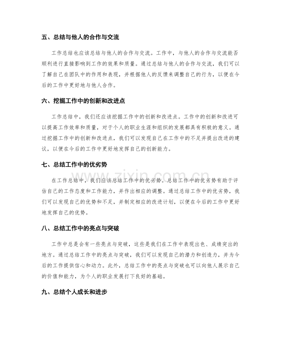 工作总结的重要要点与关键信息.docx_第2页