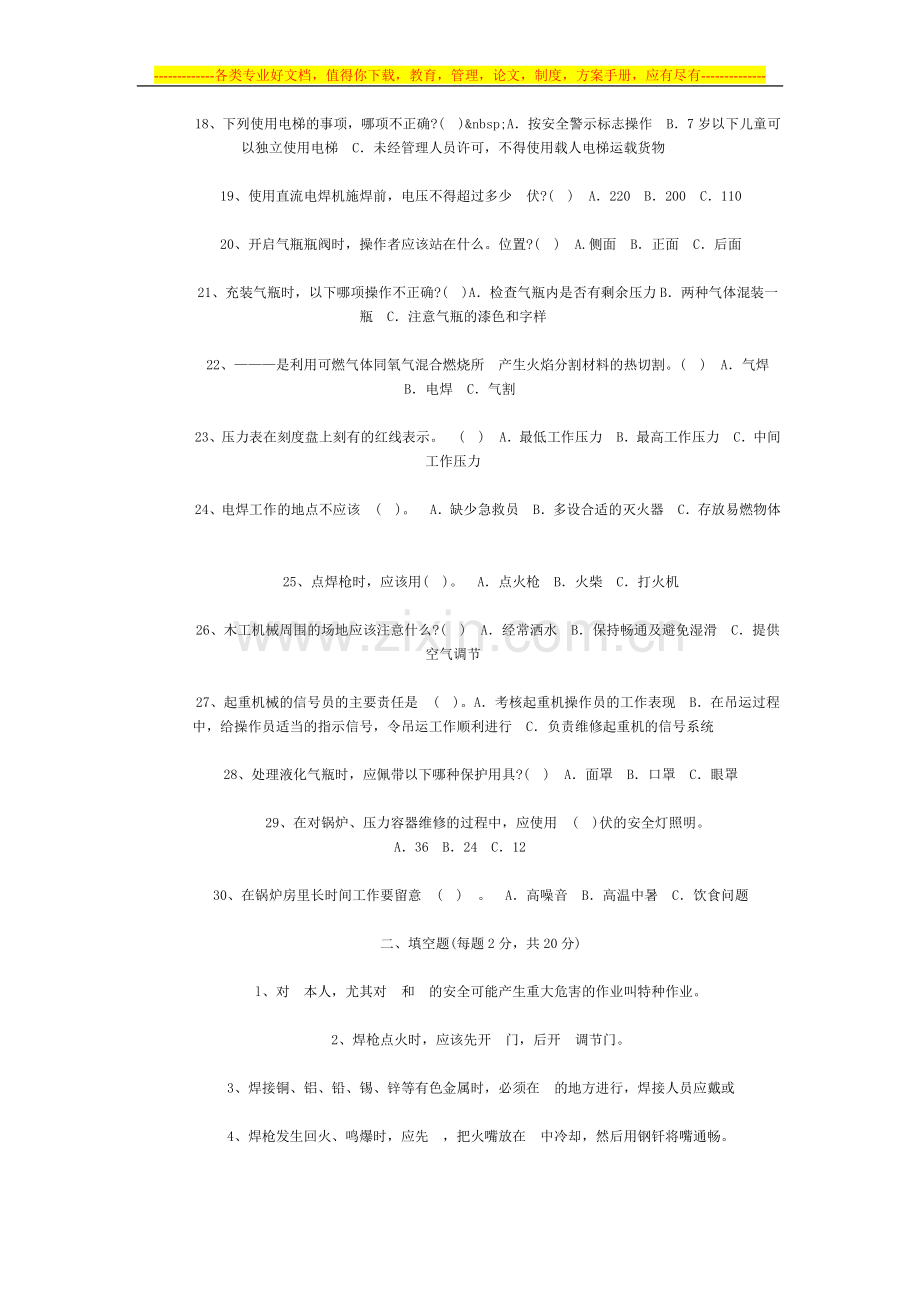 特种作业安全试题及答案.doc_第2页