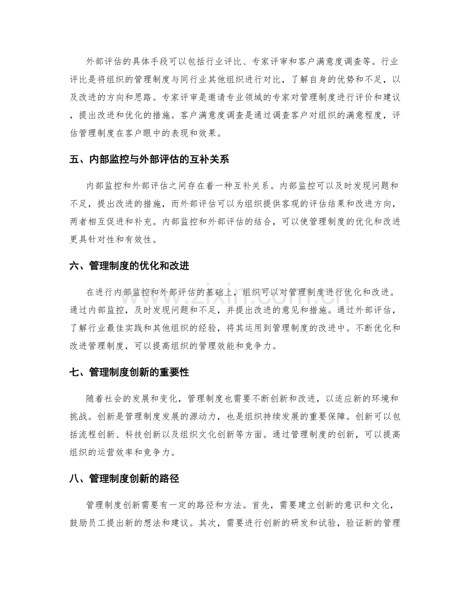 管理制度的内部监控与外部评估.docx_第2页