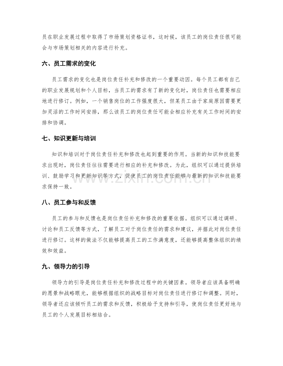 岗位责任的补充与修改过程.docx_第2页