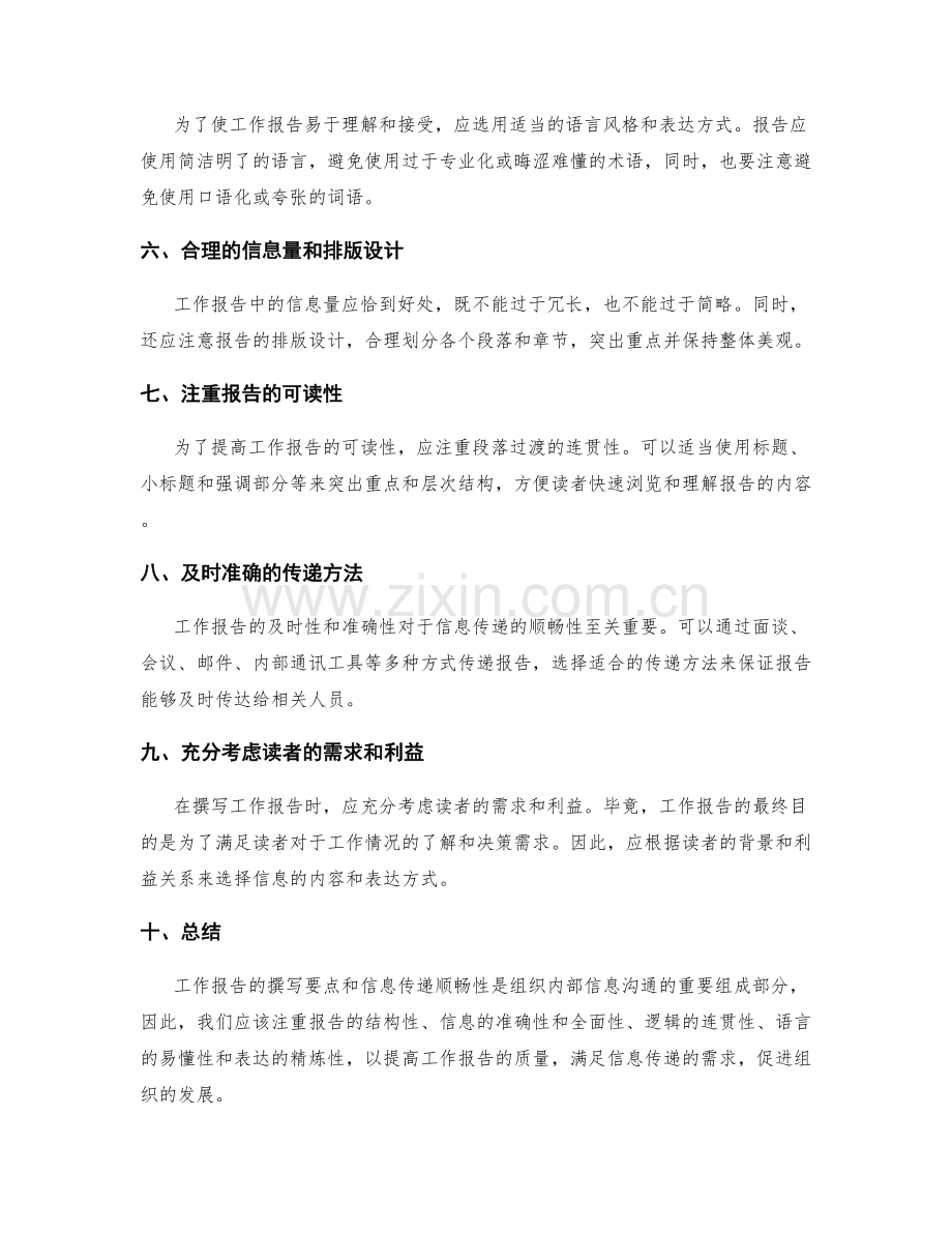 工作报告的撰写要点和信息传递顺畅性.docx_第2页