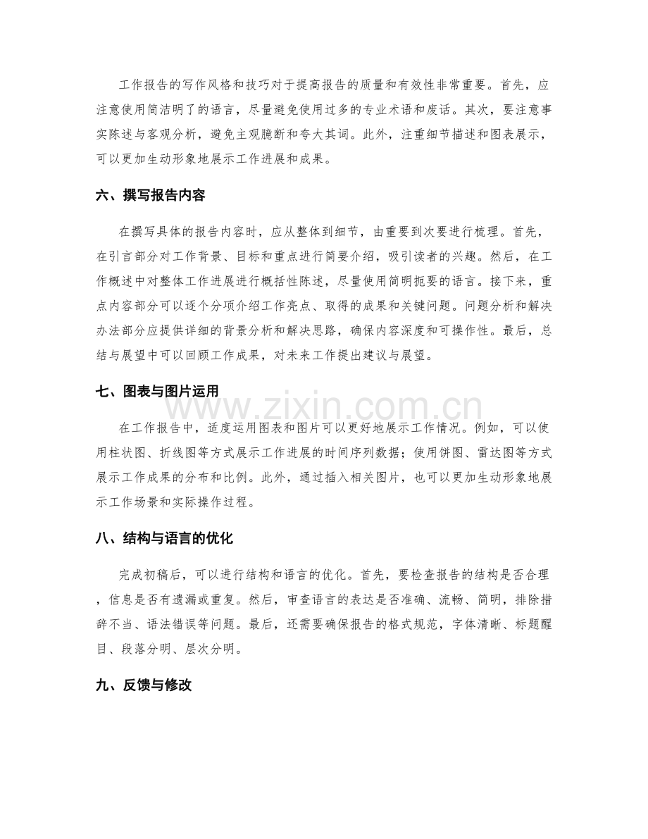 工作报告的整体逻辑和流程.docx_第2页