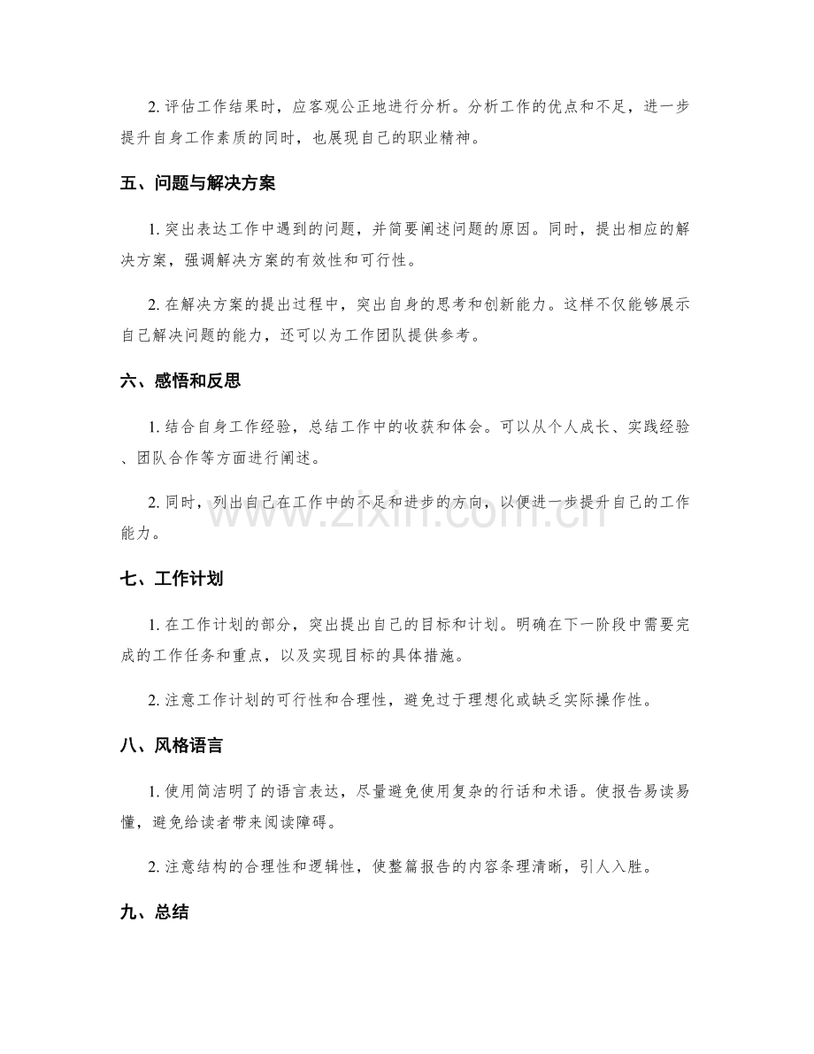 扎实有效的工作报告写作技巧.docx_第2页