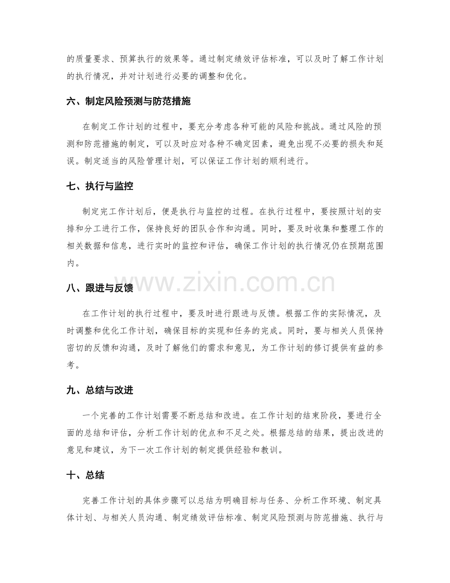 完善工作计划的具体步骤.docx_第2页