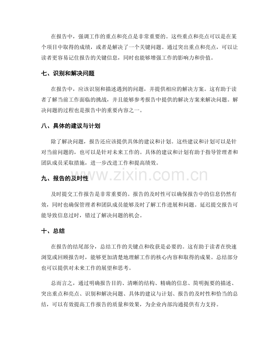 有效的工作报告写作技巧与要点.docx_第2页