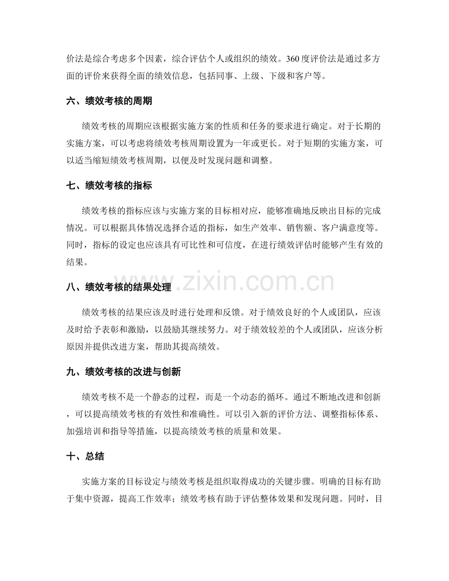 实施方案的目标设定与绩效考核.docx_第2页