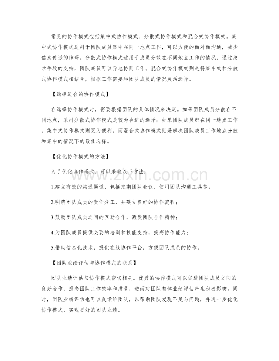 工作报告中的团队业绩评估与协作模式.docx_第2页