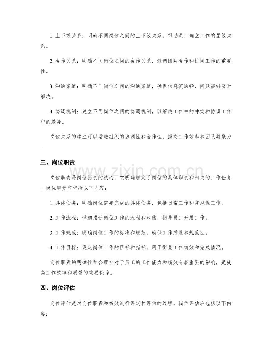 岗位职责的具体细则与解读.docx_第2页