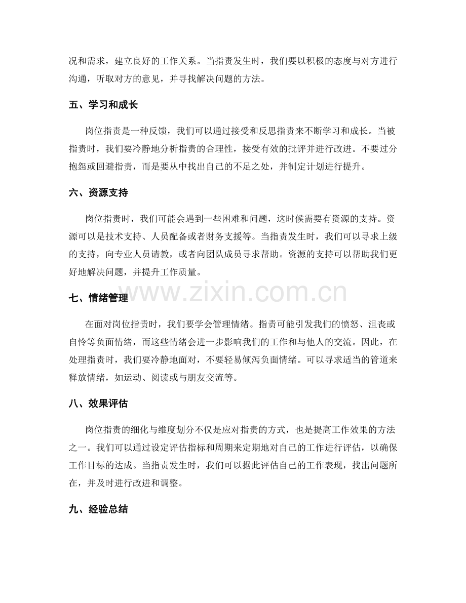 岗位职责的细化与维度划分.docx_第2页