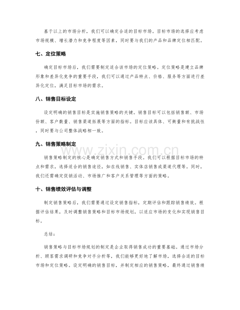 销售策略与目标市场规划.docx_第2页