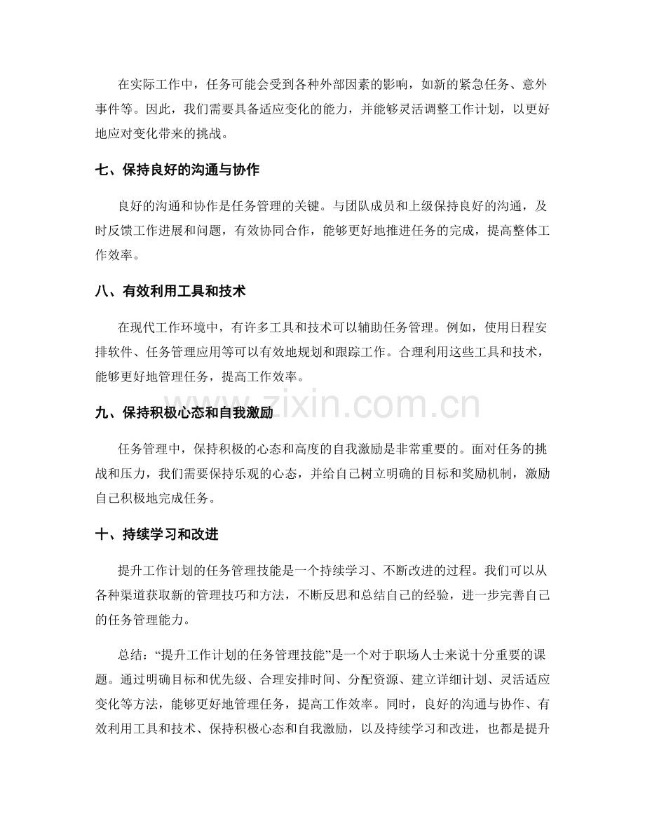 提升工作计划的任务管理技能.docx_第2页