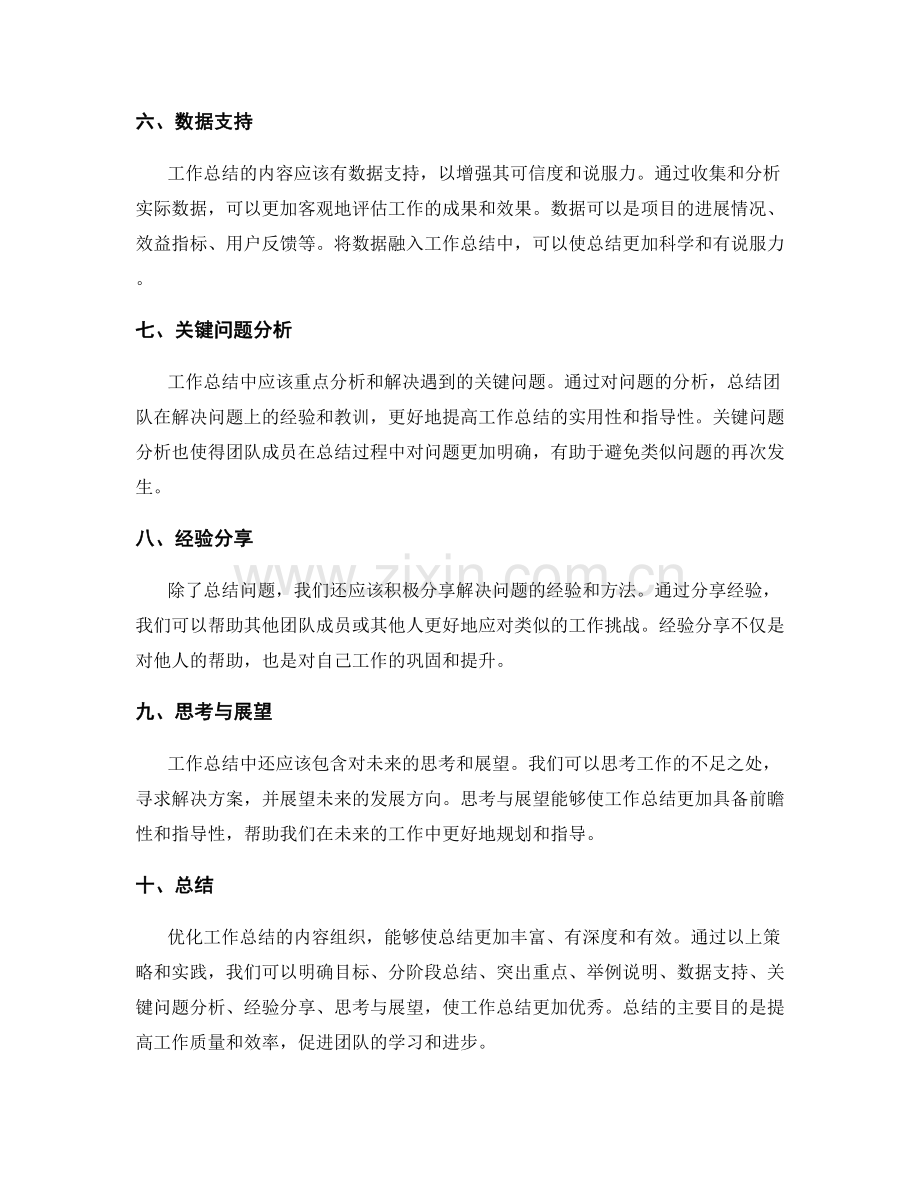 优化工作总结的内容组织.docx_第2页