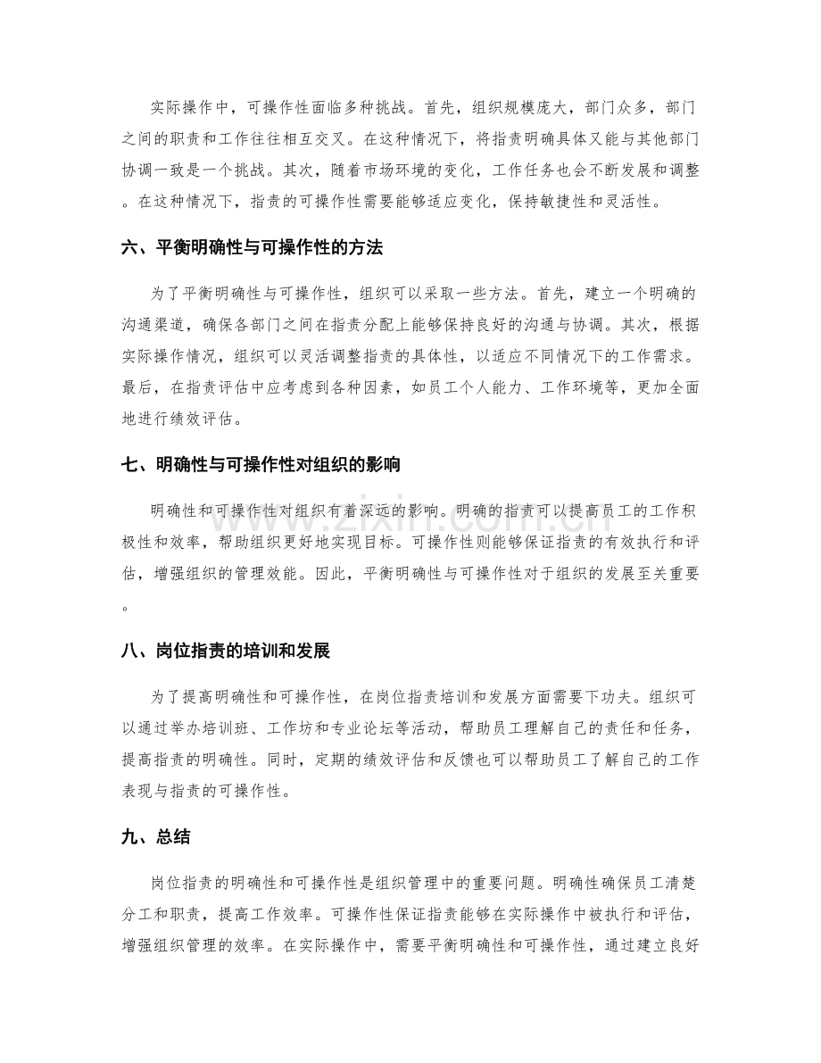 岗位职责的明确性与可操作性的平衡.docx_第2页