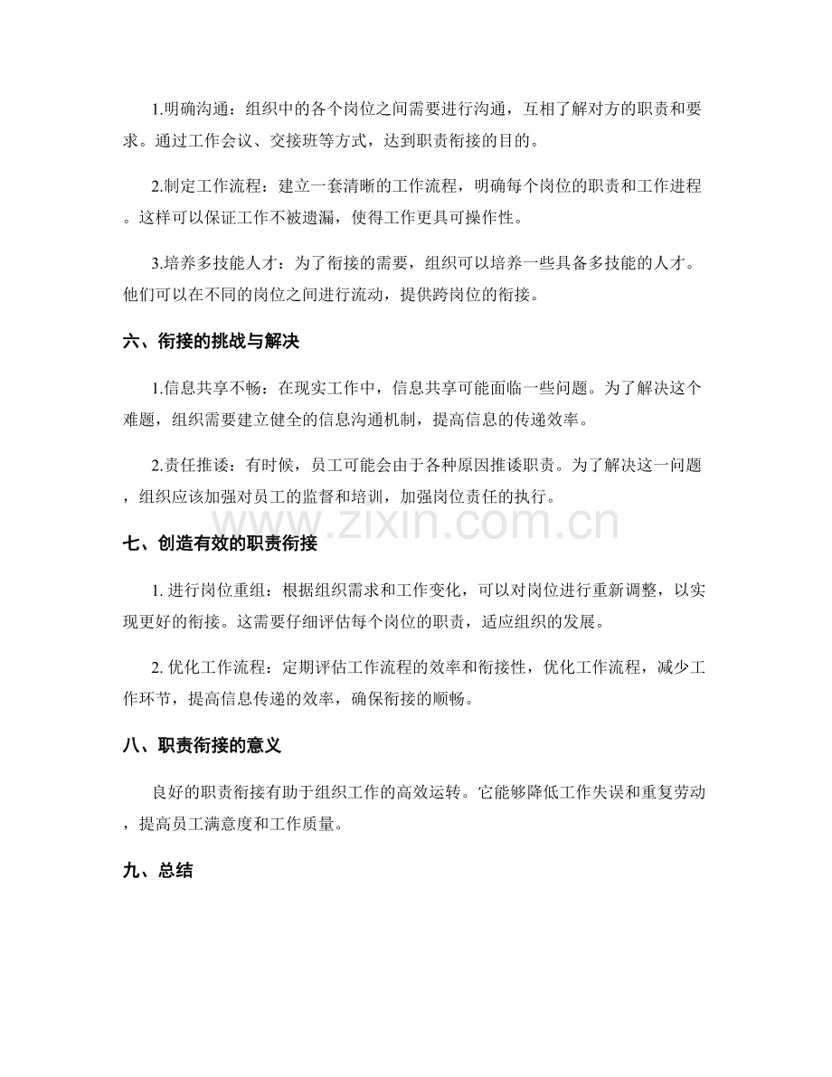 岗位责任的界定与衔接.docx_第2页