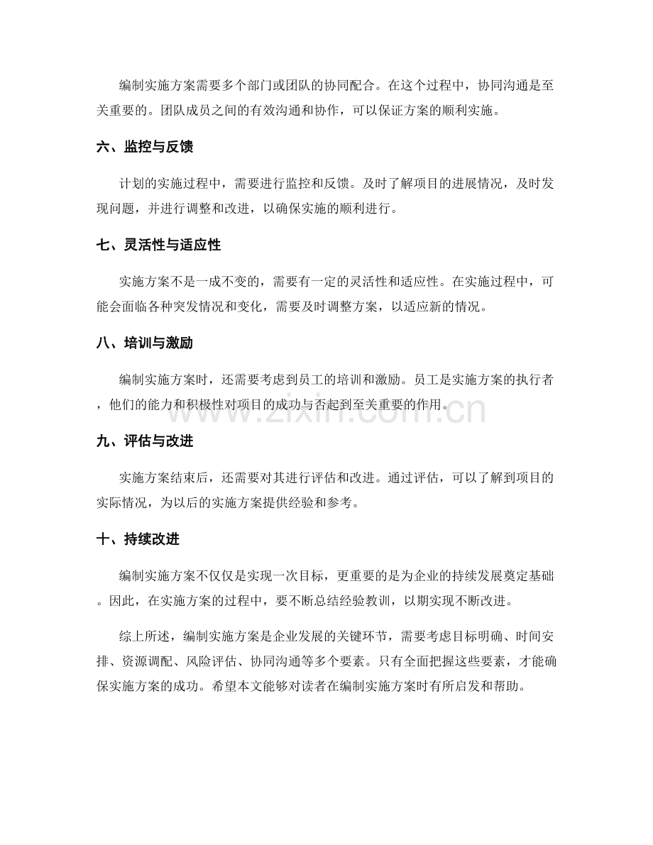 编制实施方案的关键要素.docx_第2页