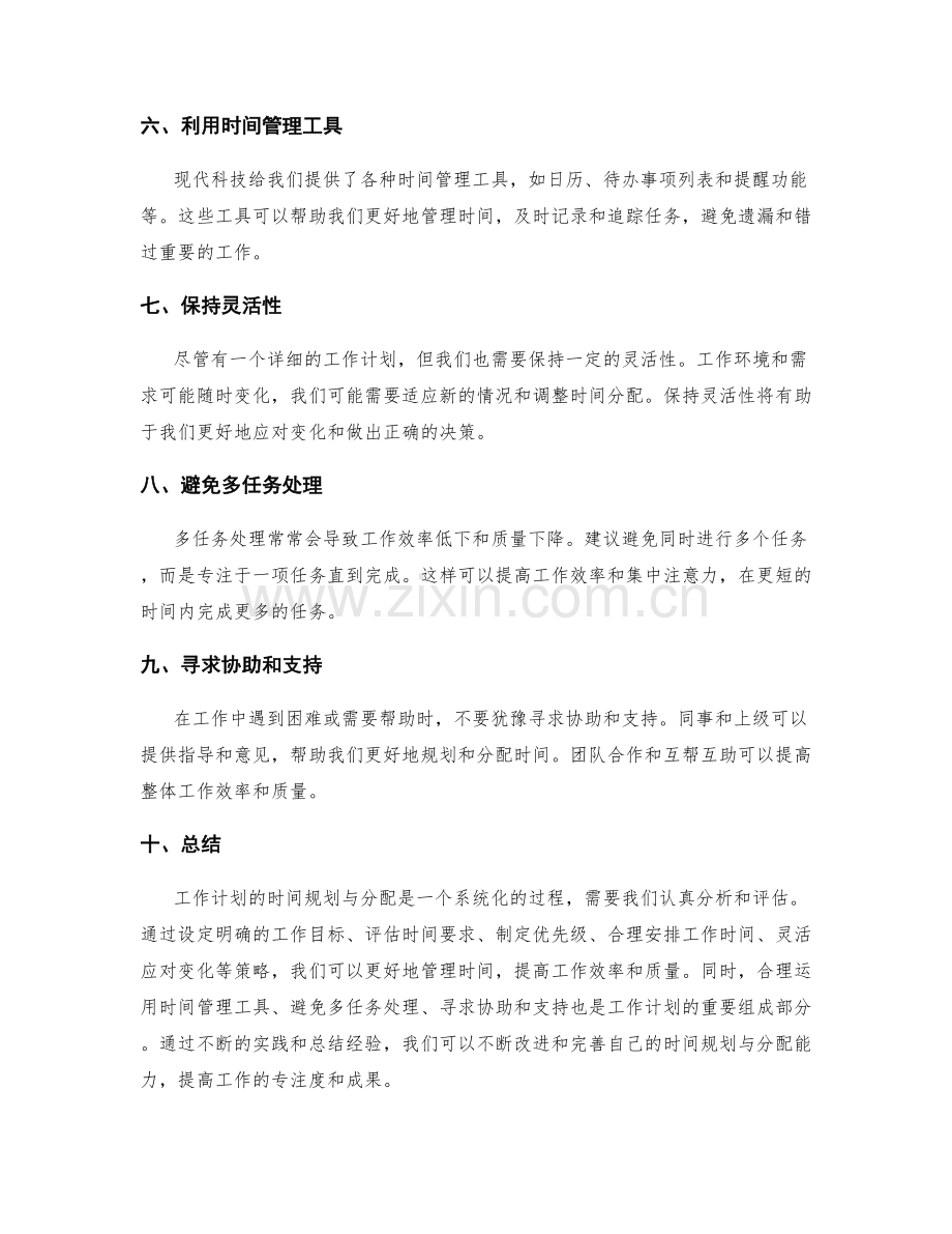工作计划的时间规划与分配建议.docx_第2页