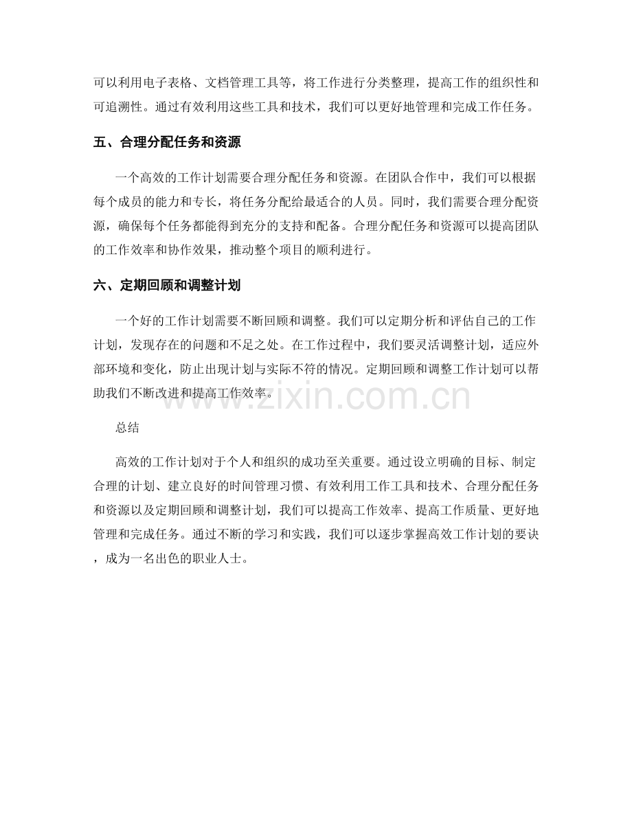 高效工作计划的6大秘诀.docx_第2页