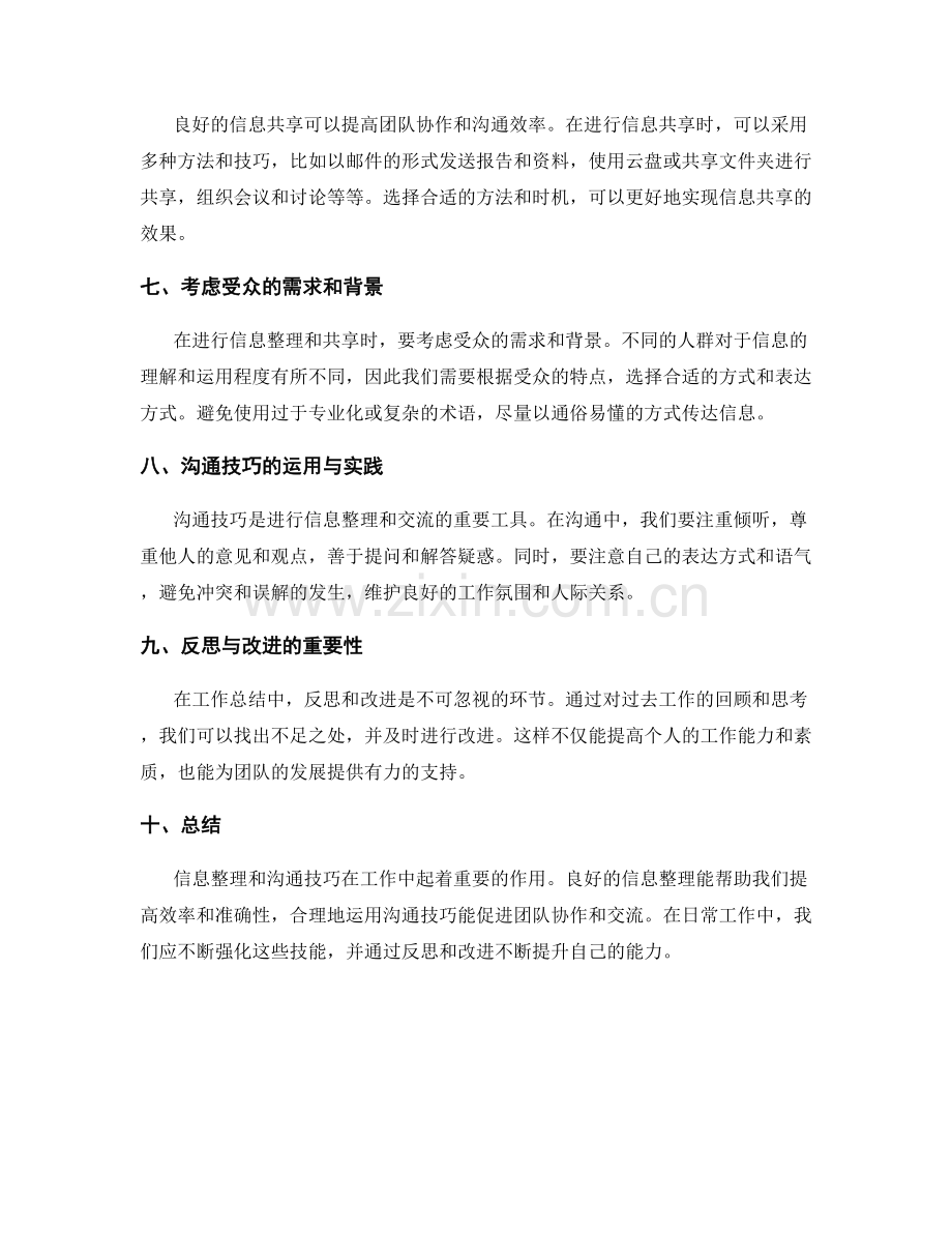 工作总结的信息整理和沟通技巧.docx_第2页