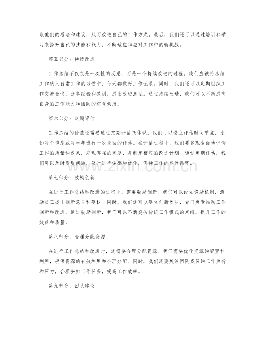 工作总结的价值反思与改进措施.docx_第2页