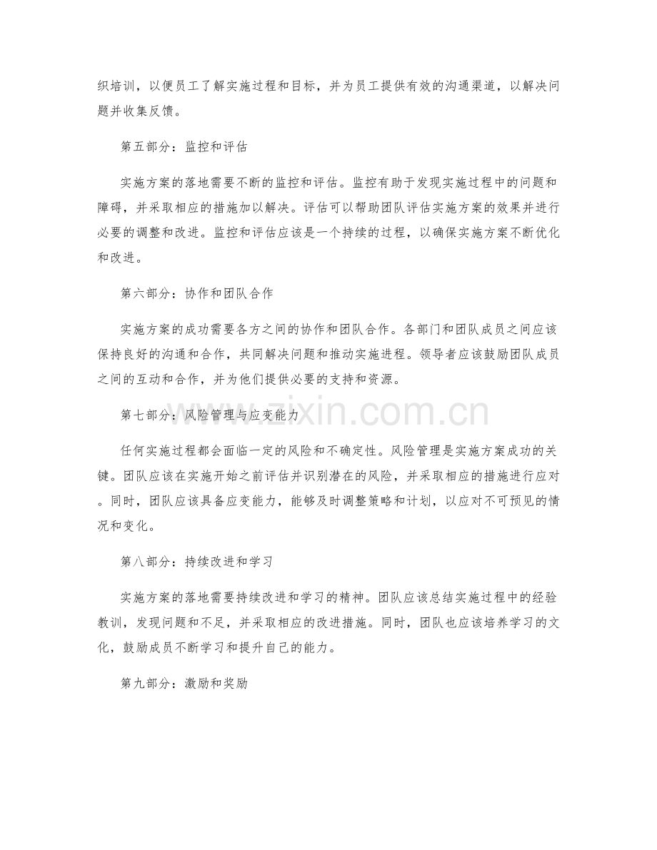 实施方案的落地要点与执行策略分析.docx_第2页
