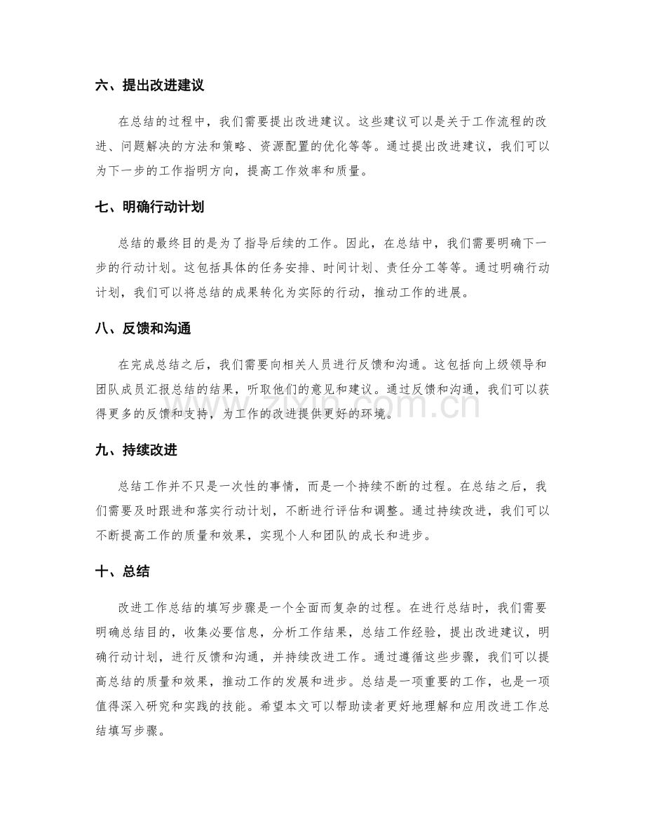 改进工作总结填写步骤.docx_第2页