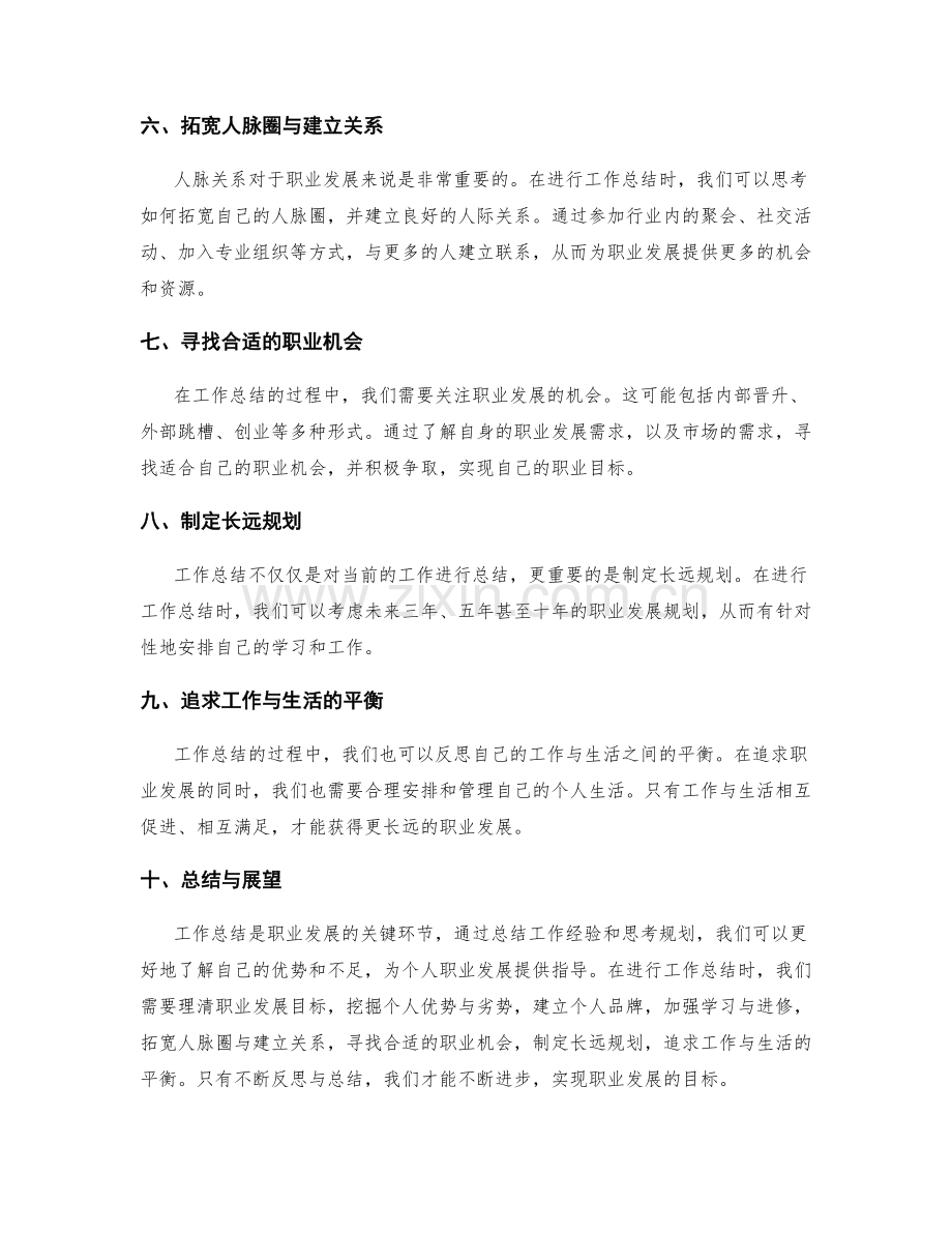 工作总结的职业发展思考与规划指导.docx_第2页