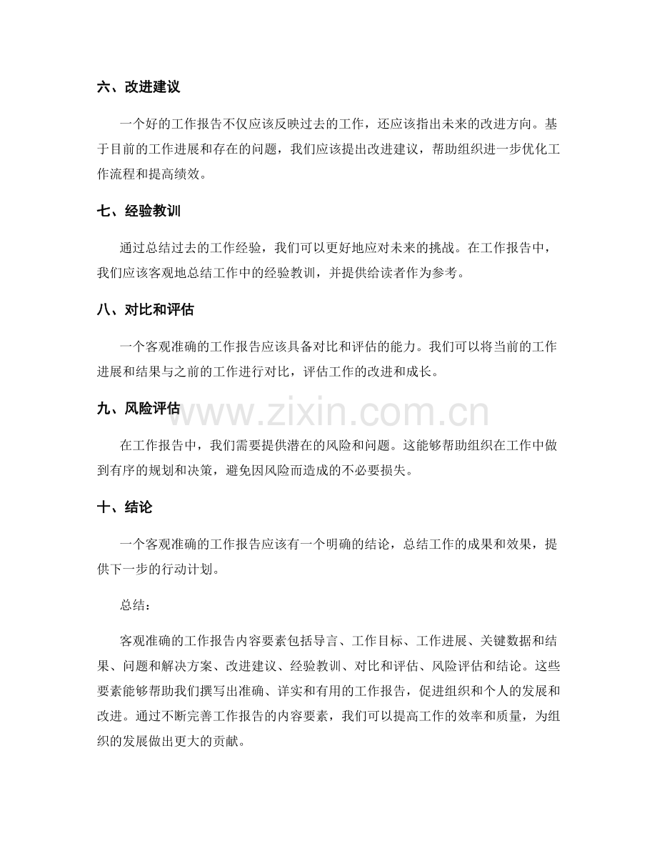 客观准确的工作报告内容要素.docx_第2页