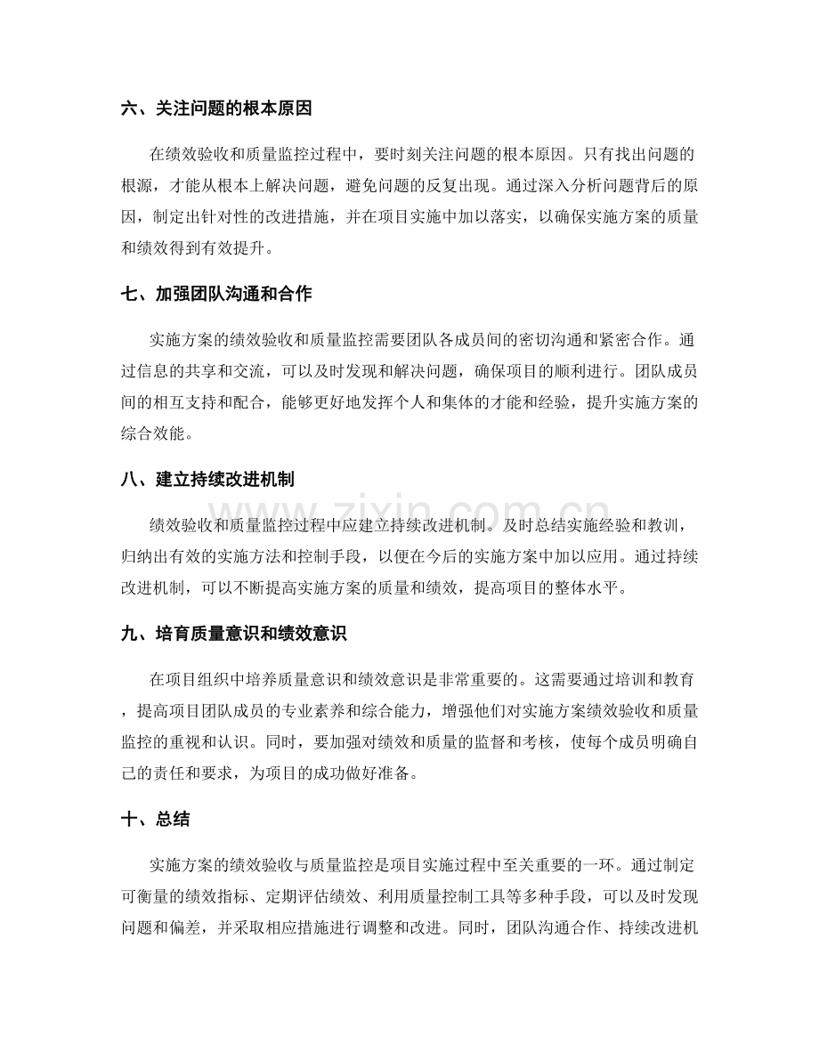 实施方案的绩效验收与质量监控.docx_第2页
