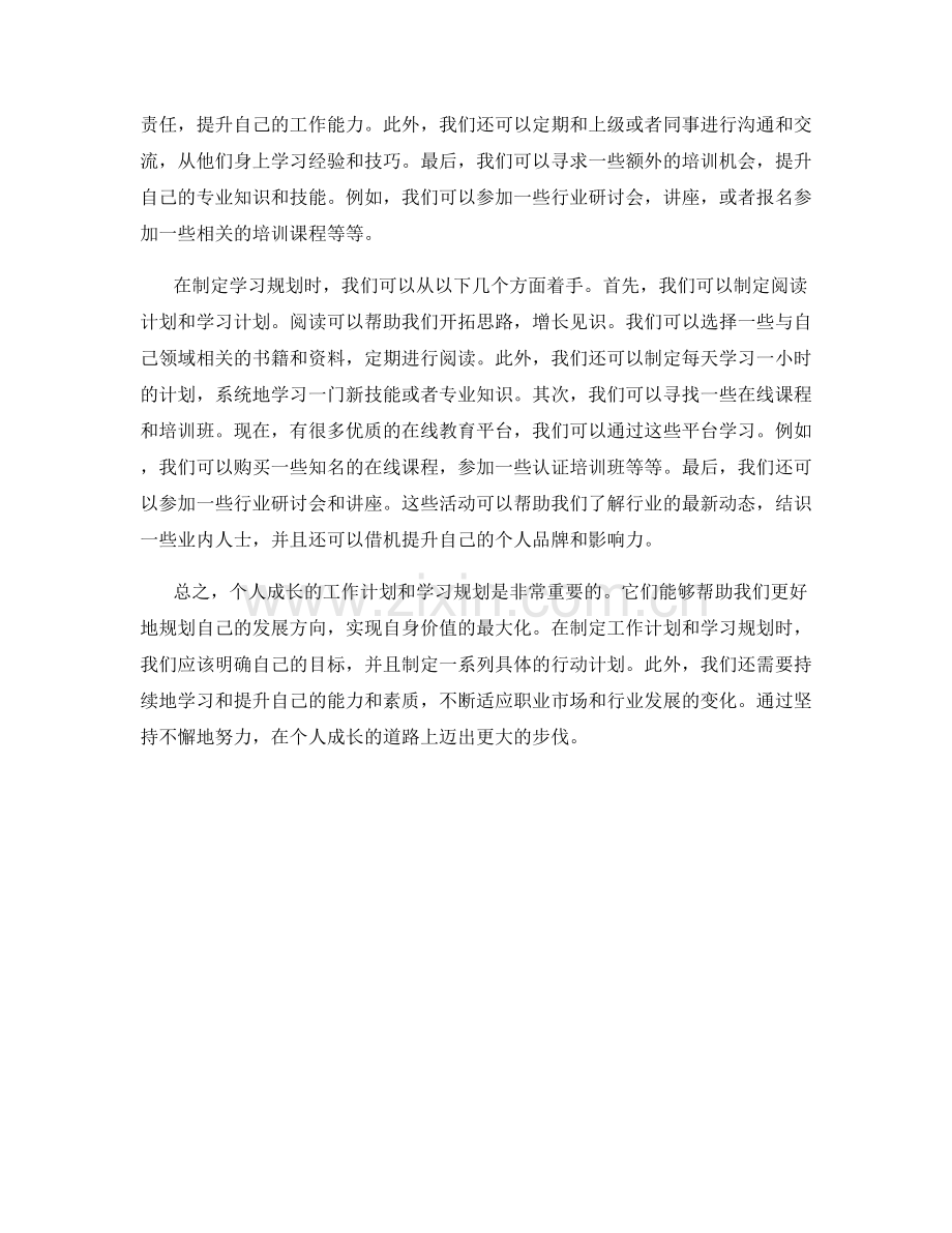 个人成长的工作计划与学习规划.docx_第2页